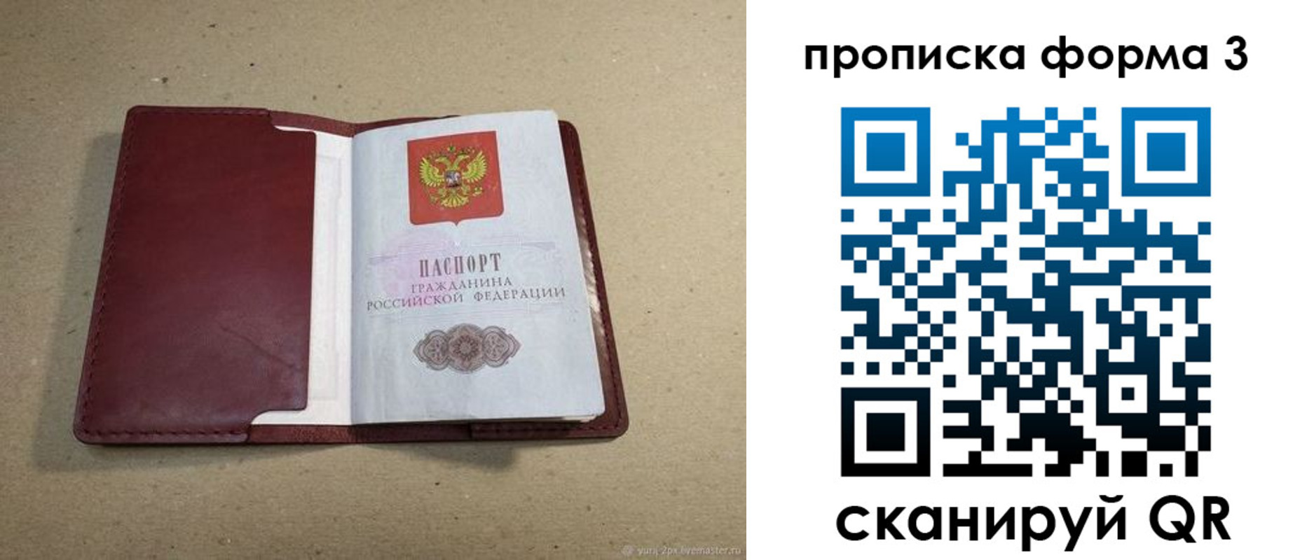 временная регистрация законно в Армавире