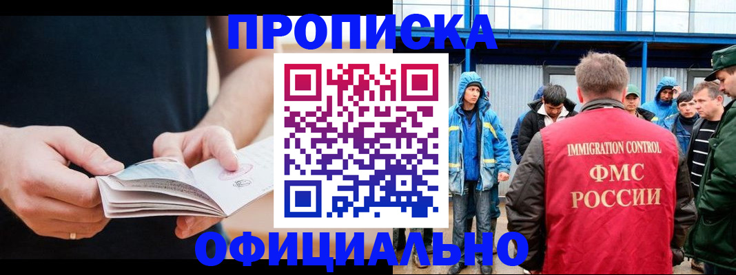 временная прописка в Армавире