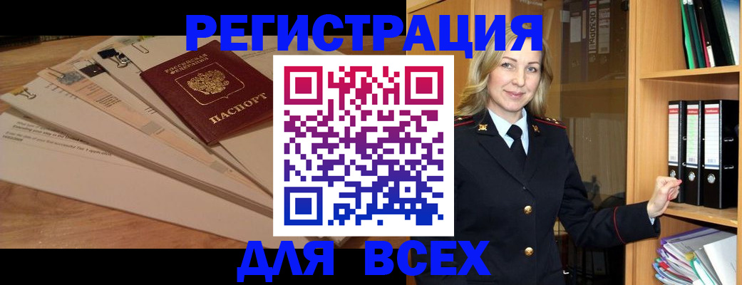 прописка законно в Армавире