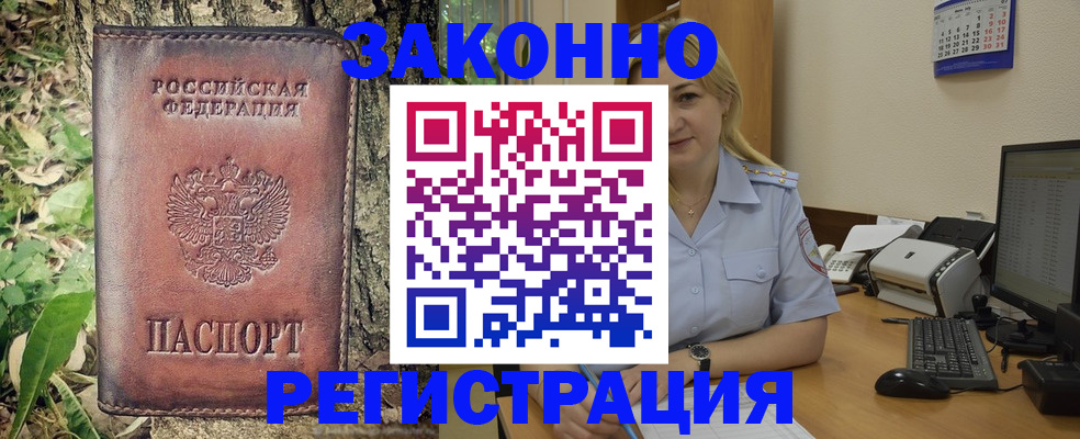 купить прописку в Армавире